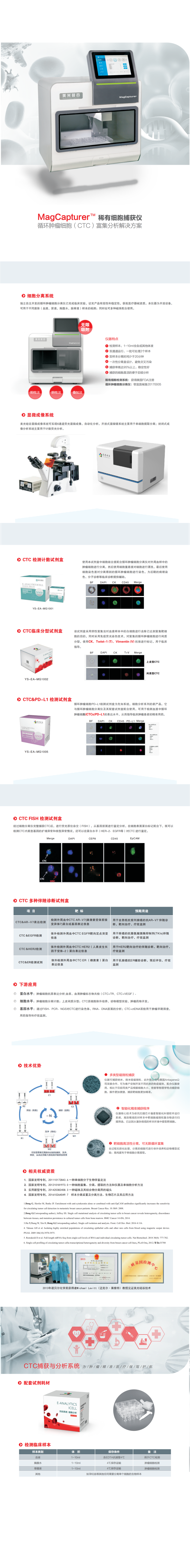 循环肿瘤细胞检测CTC产品册_00(1)